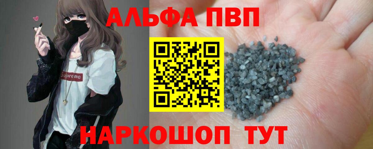 Альфа ПВП кристаллы Тверь