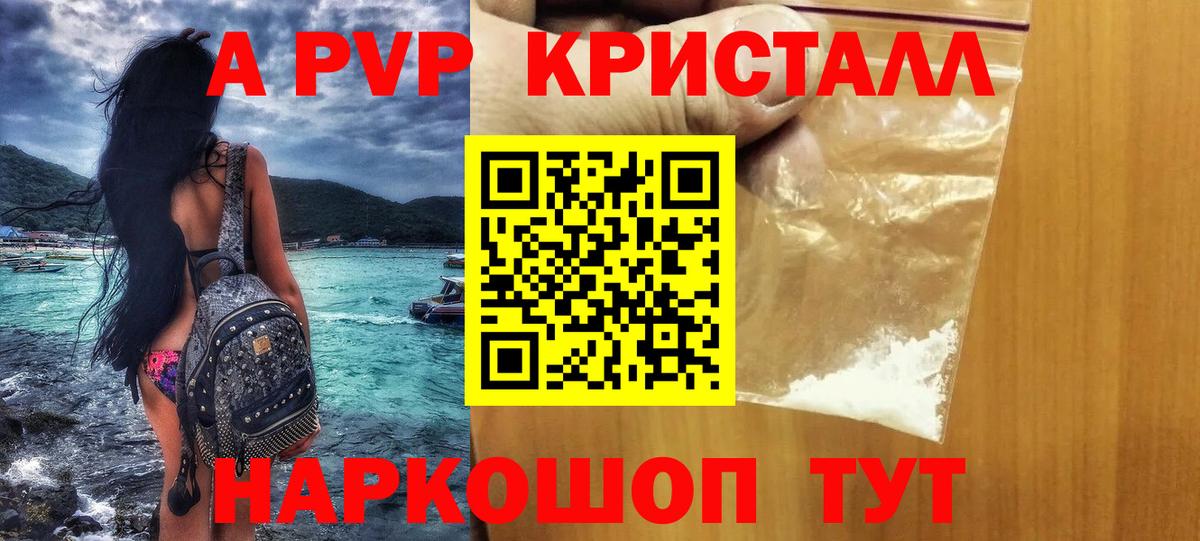 А ПВП VHQ  A-PVP крисы CK  Alpha PVP VHQ  закладки  Вход с VPN  Тверь 