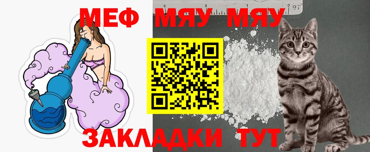 Тверь  МЯУ-МЯУ  Вход с VPN  Меф мука  МЕФ мяу мяу 