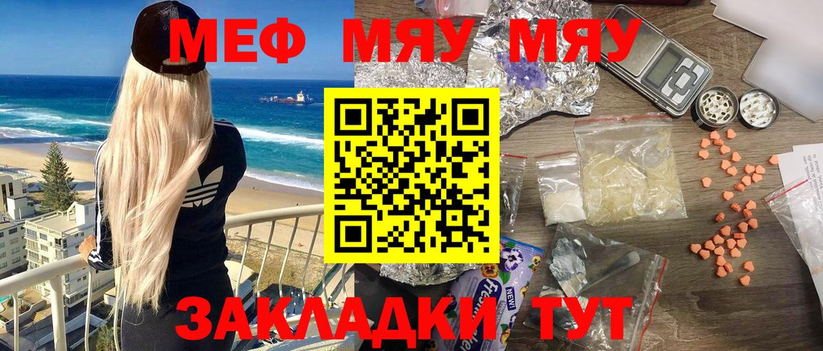 Меф мяу мяу мука Тверь